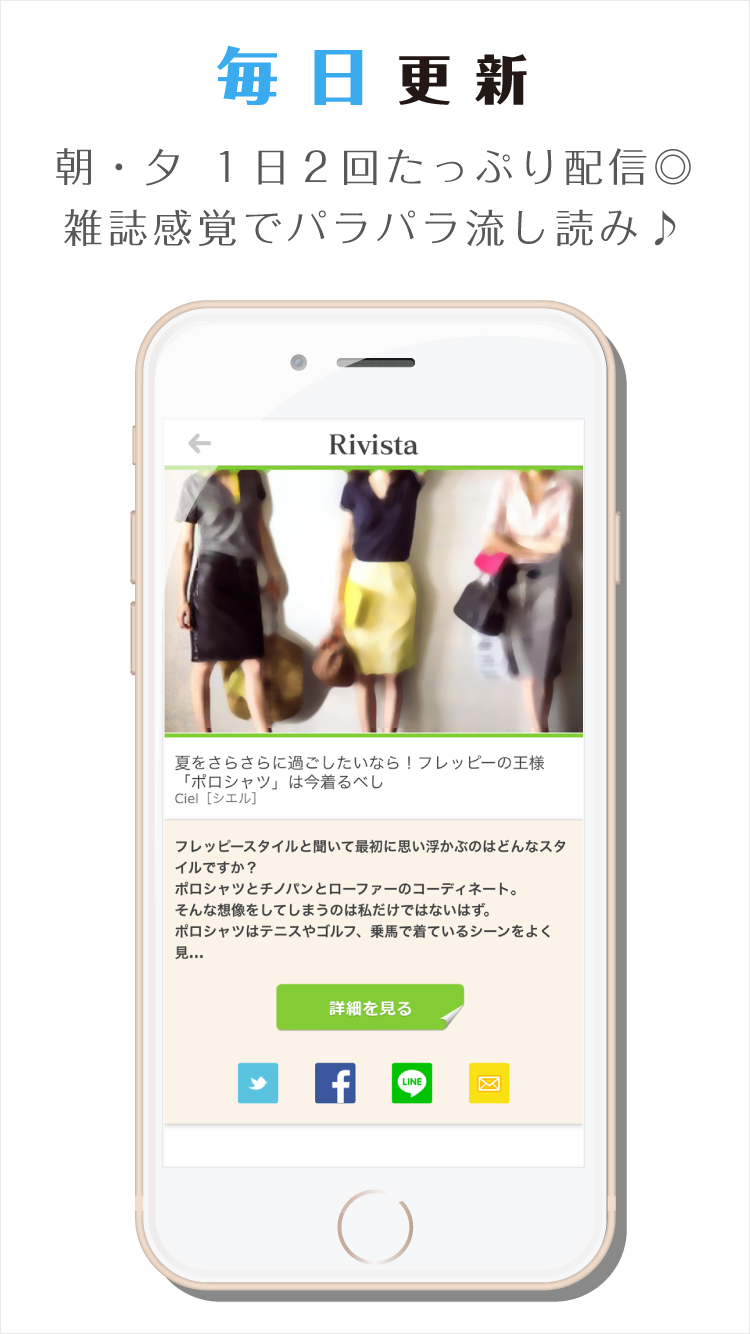 オトナの女性向けトレンドマガジン-Rivista(リヴィスタ)