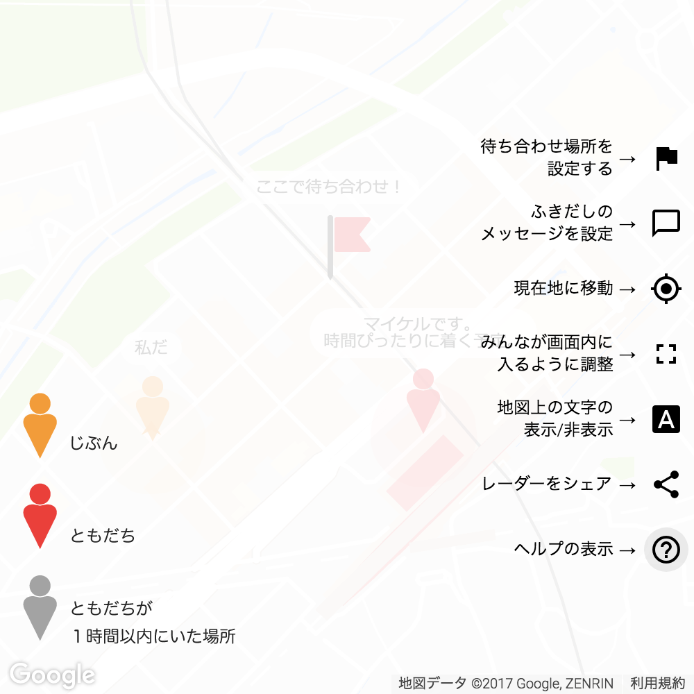 まちあわせレーダー