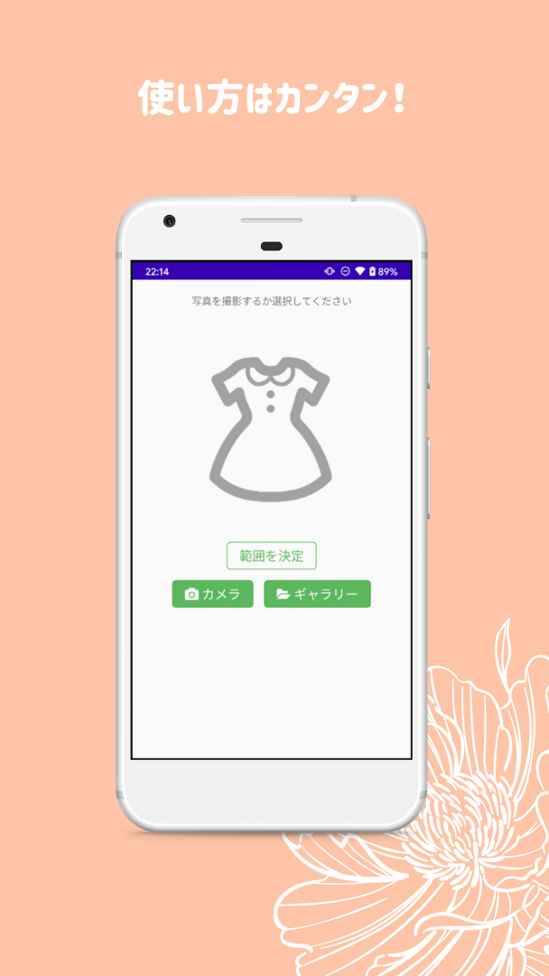 パーソナルカラーピッカー - じぶんいろ / カメラで似合う色を探す