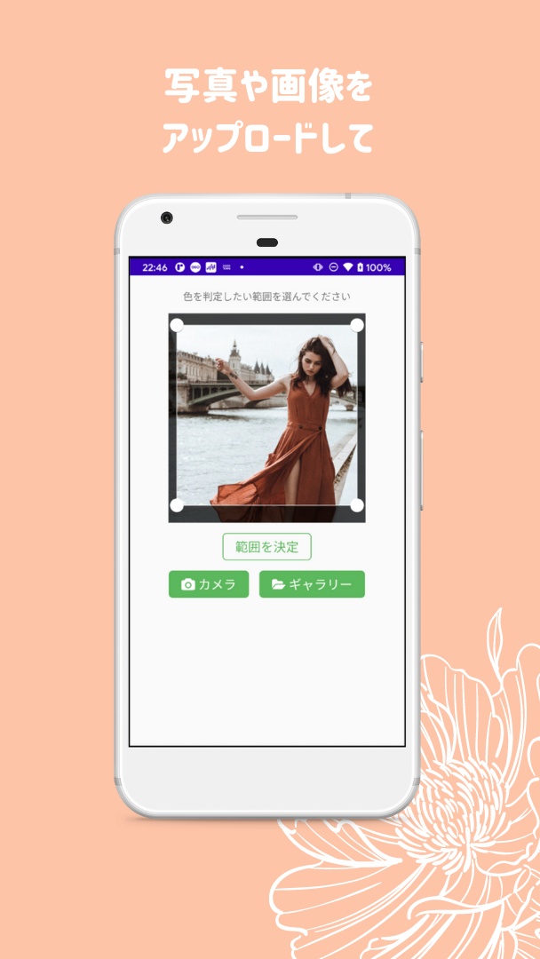 パーソナルカラーピッカー - じぶんいろ / カメラで似合う色を探す