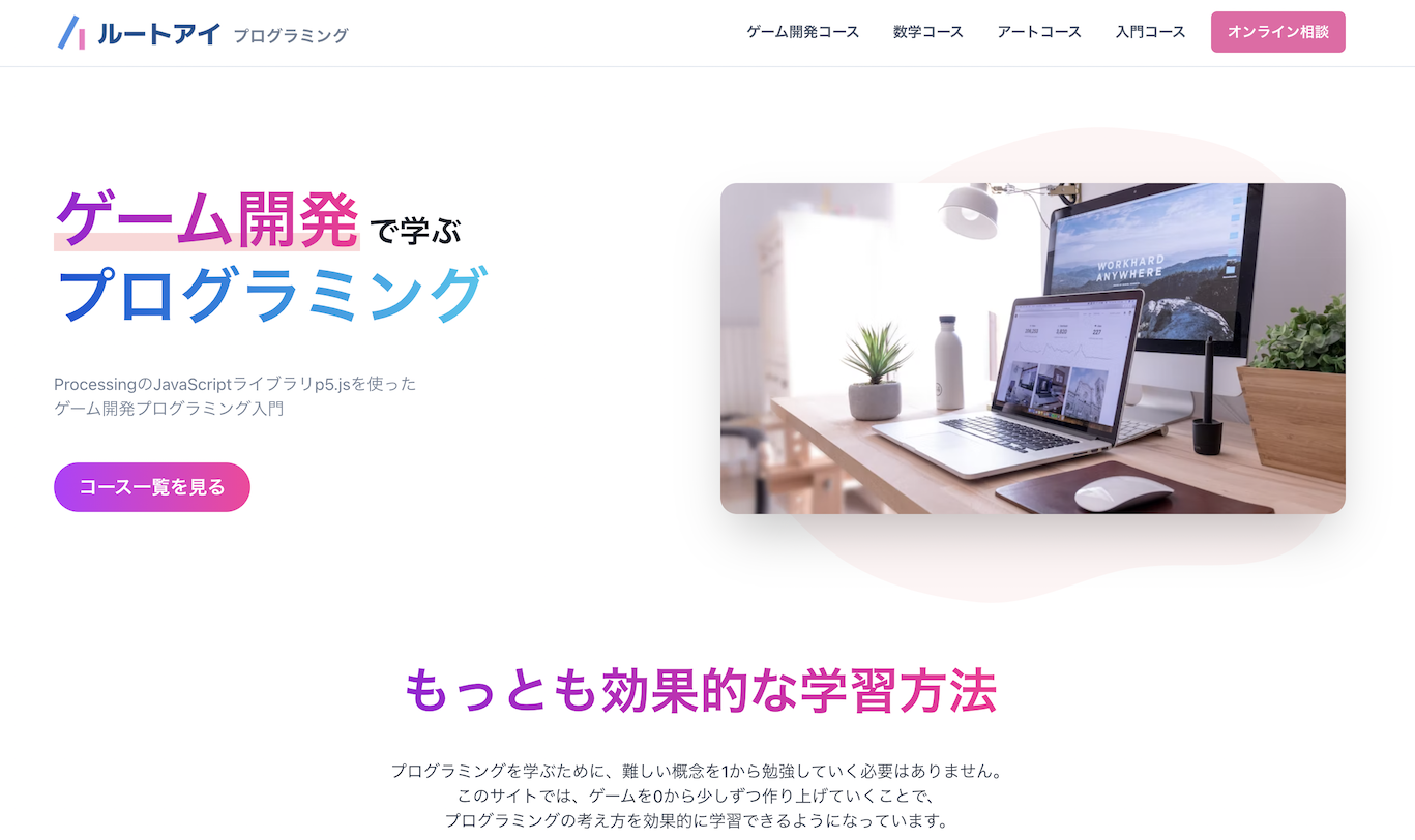 ゲーム開発で学ぶプログラミング