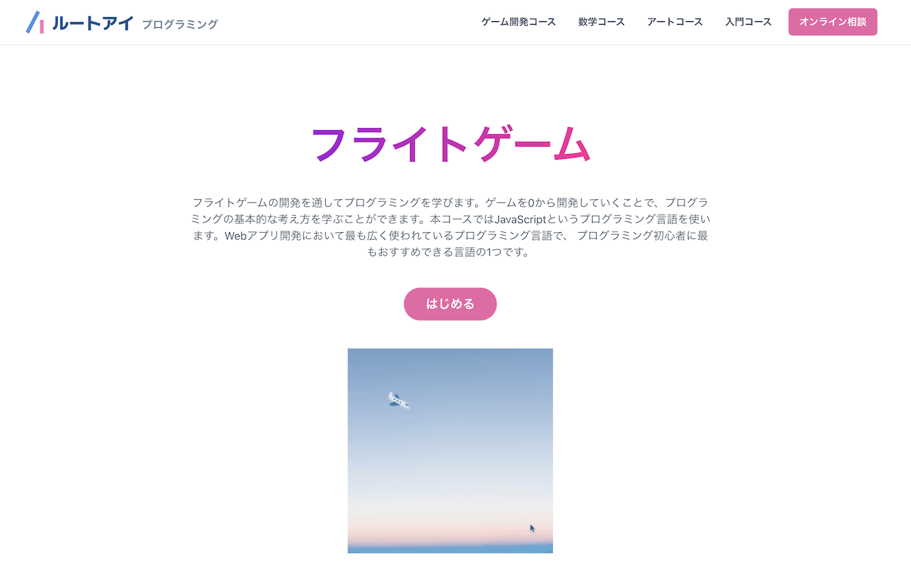 ゲーム開発で学ぶプログラミング