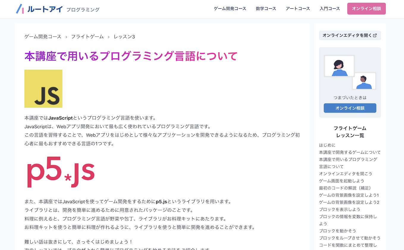 ゲーム開発で学ぶプログラミング