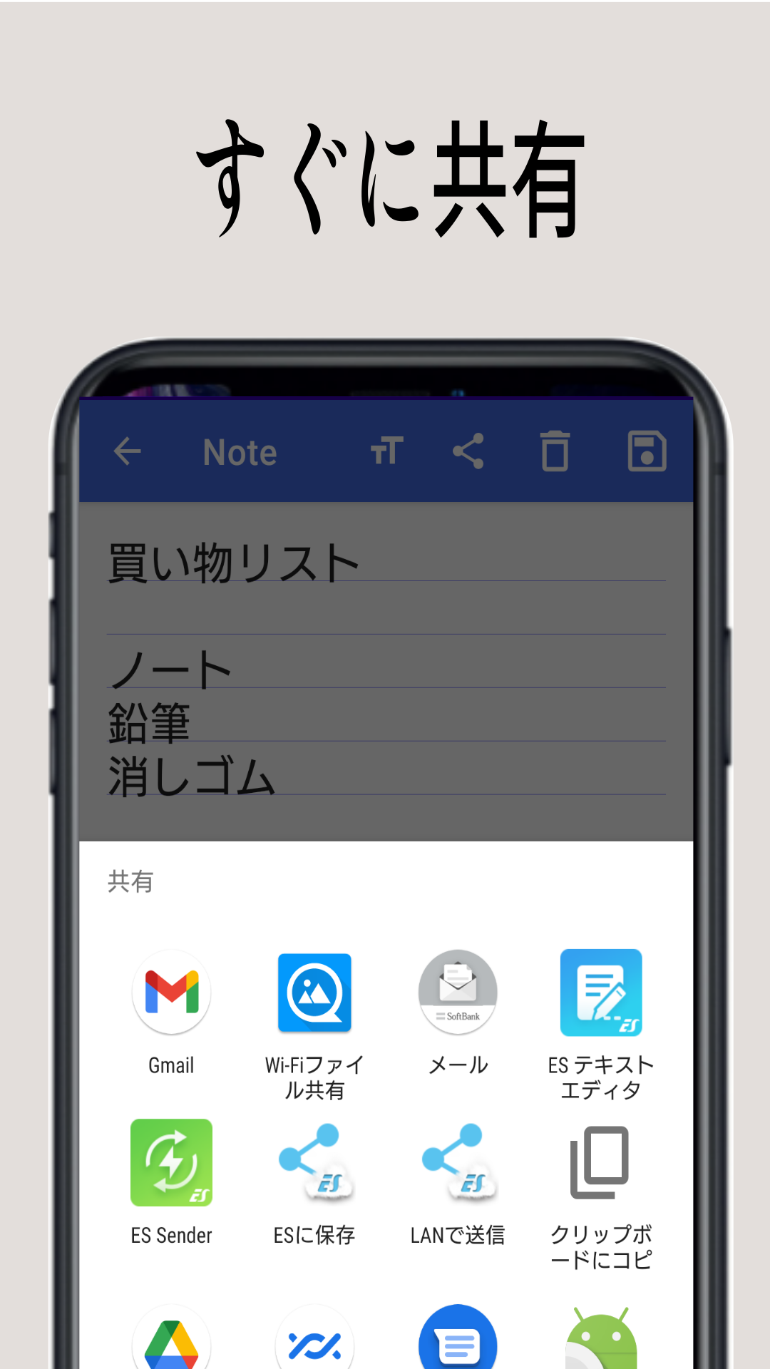 大きな文字のメモ帳 シンプルメモ