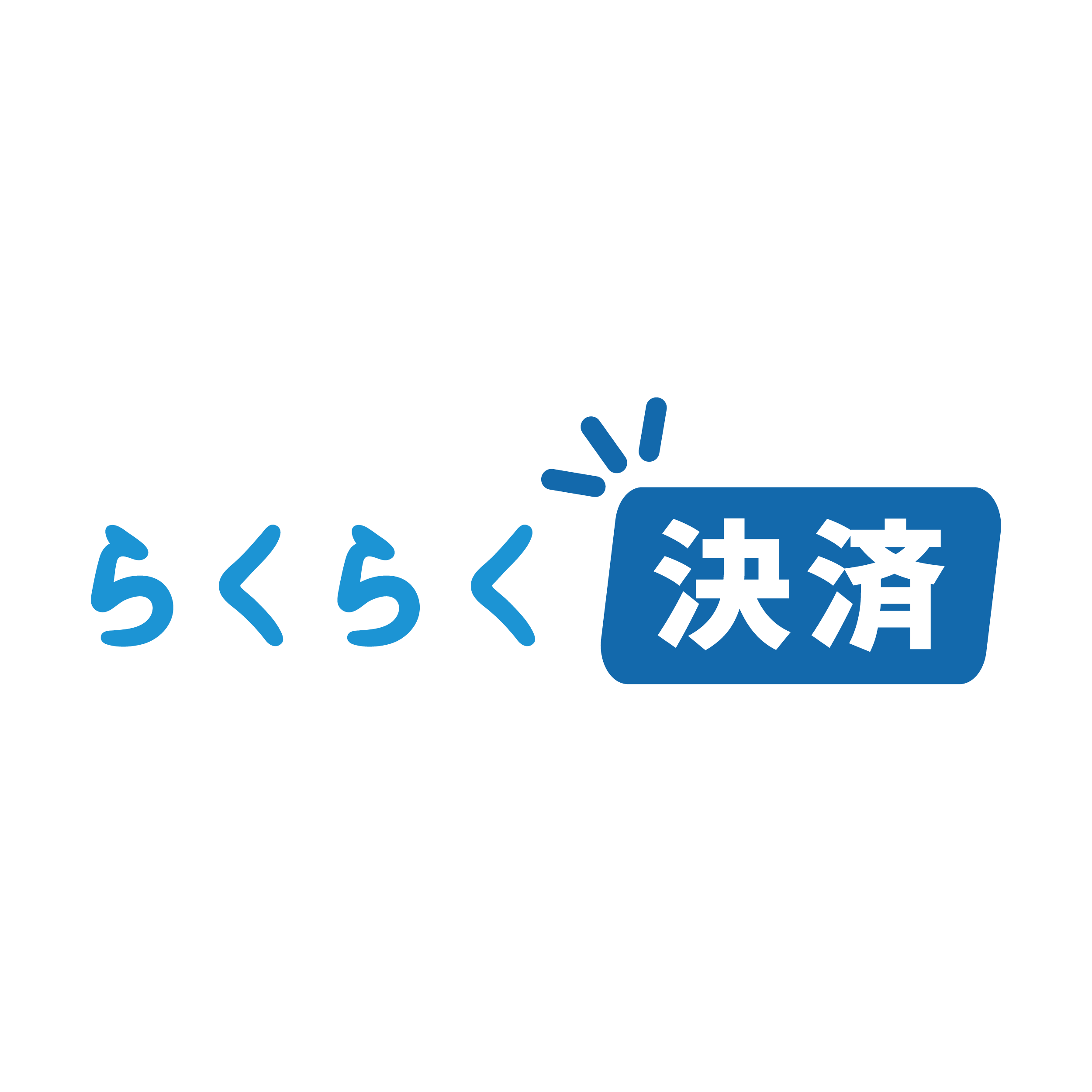 らくらく決済