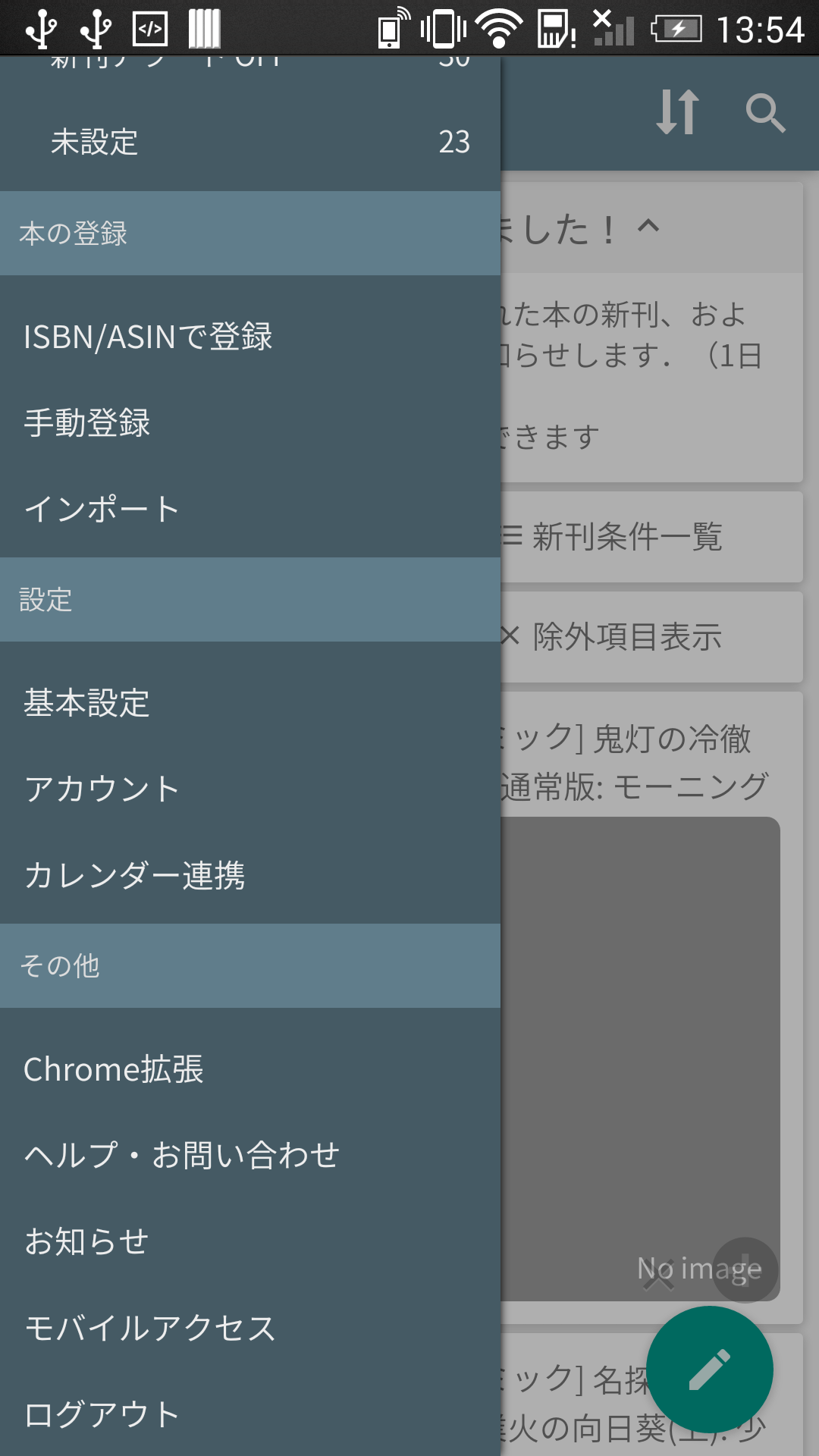 ブックフォワード 書籍管理アプリ