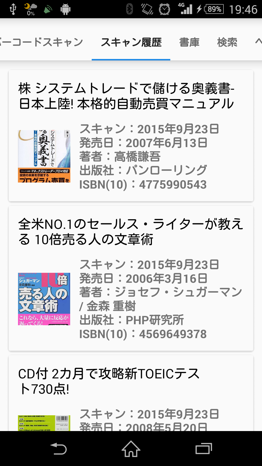 ブックフォワード 書籍管理アプリ
