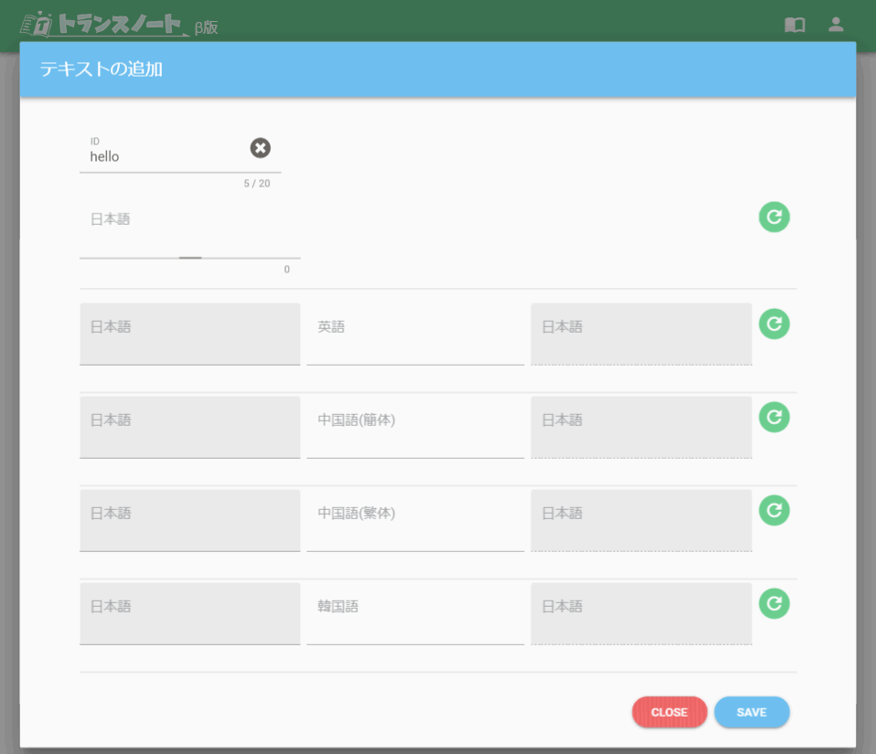 トランスノート | 複数言語へ一括翻訳できる文章・単語の管理アプリ