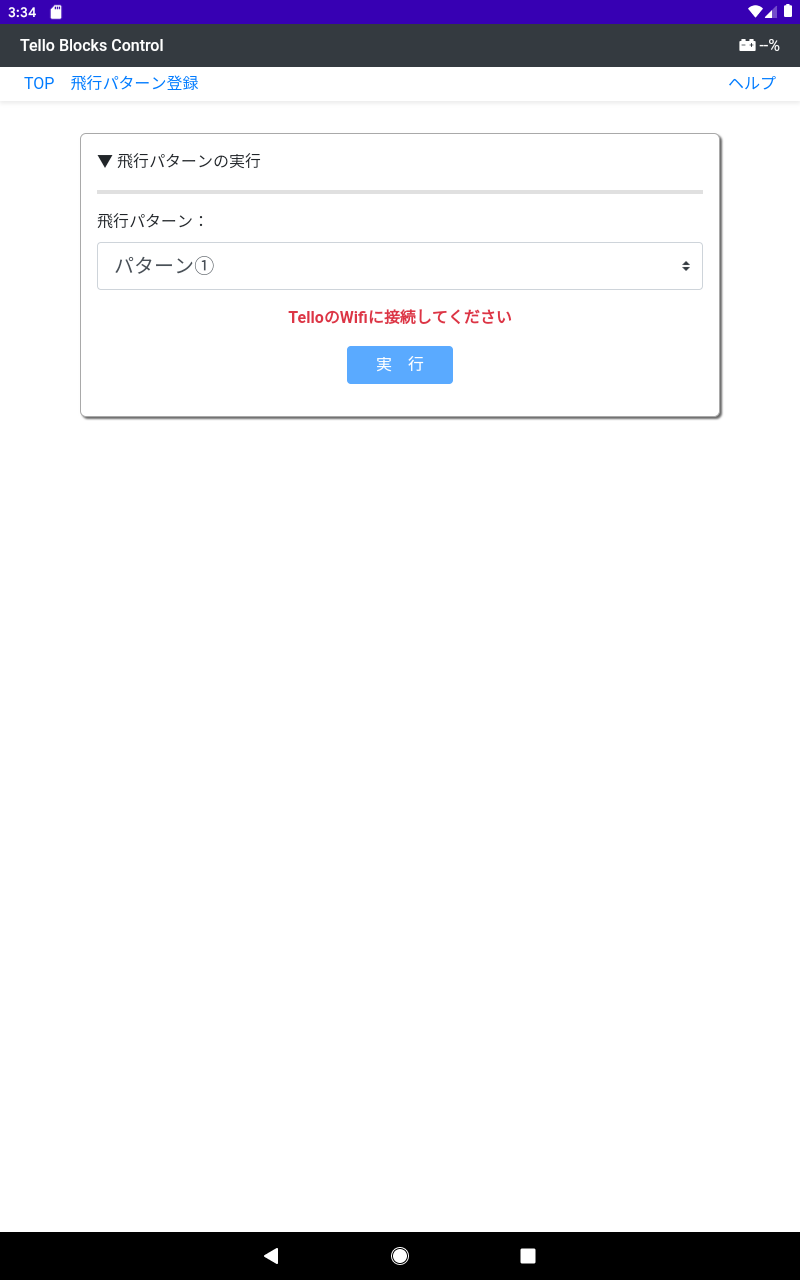 TelloBlocksControl - ブロックをつなげてプログラム