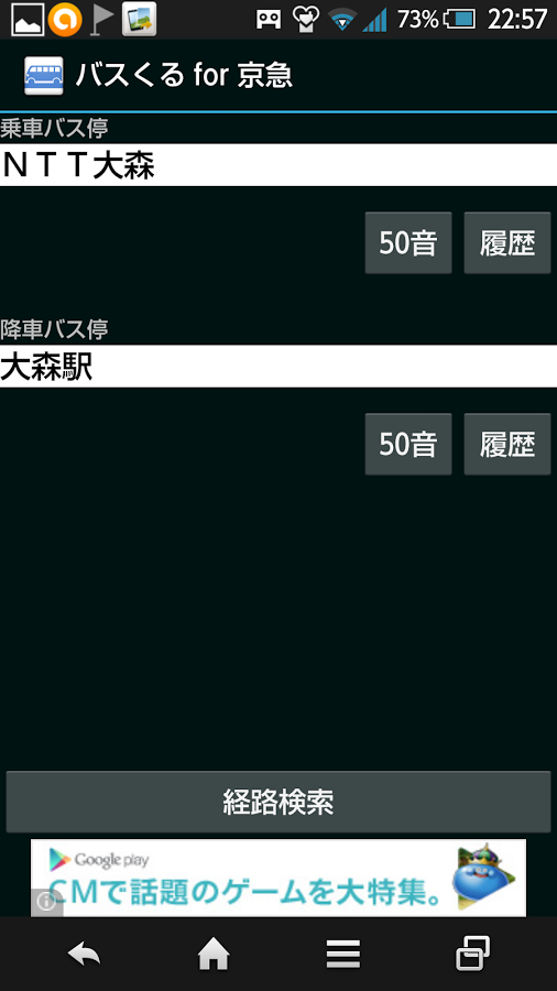 バスくる for 京急