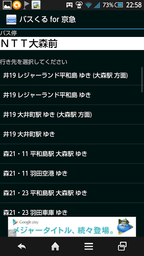 バスくる for 京急