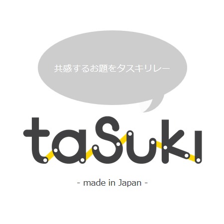 共感するお題をタスキリレー tasuki