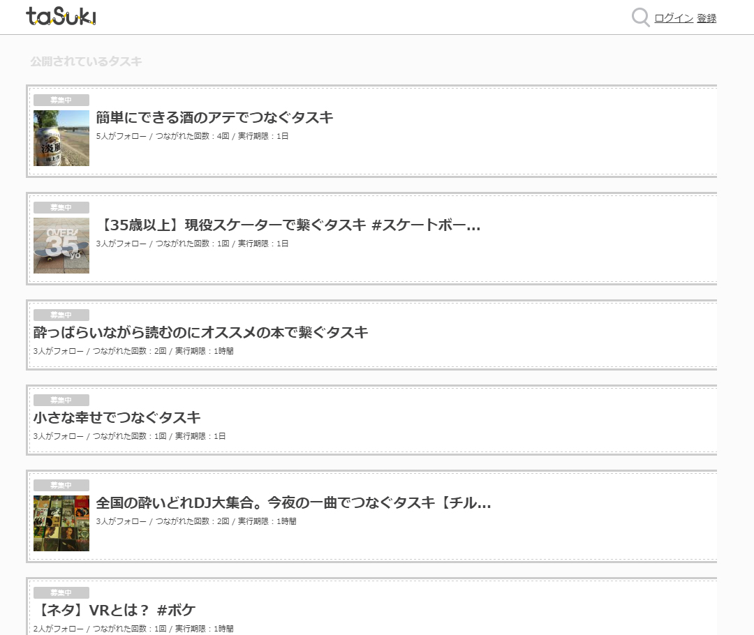 共感するお題をタスキリレー tasuki