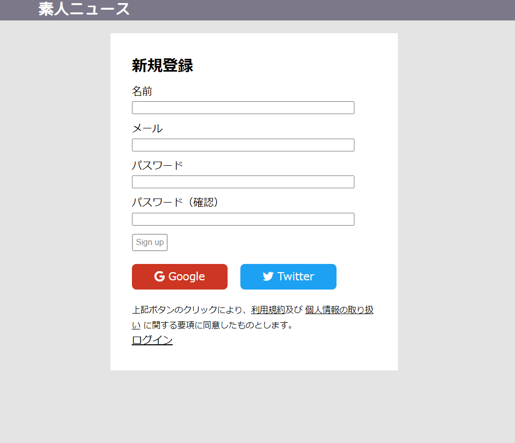 素人ニュース