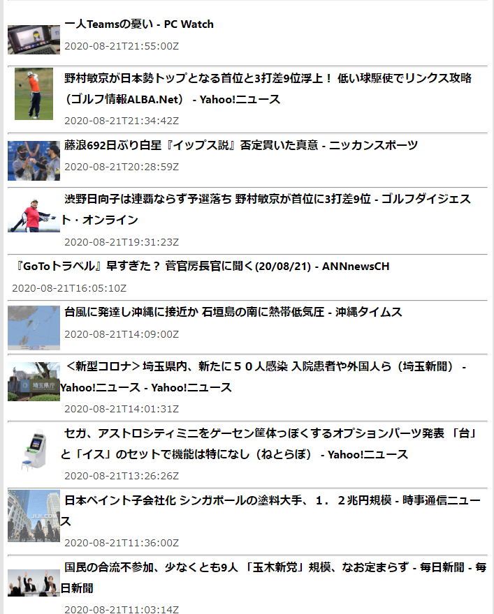 素人ニュース