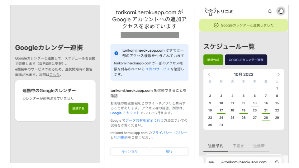 トリコミ - リモートワーカー向けスケジュール共有サービス