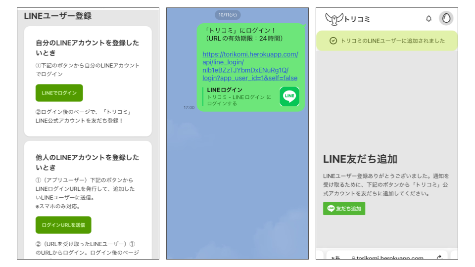 トリコミ - リモートワーカー向けスケジュール共有サービス