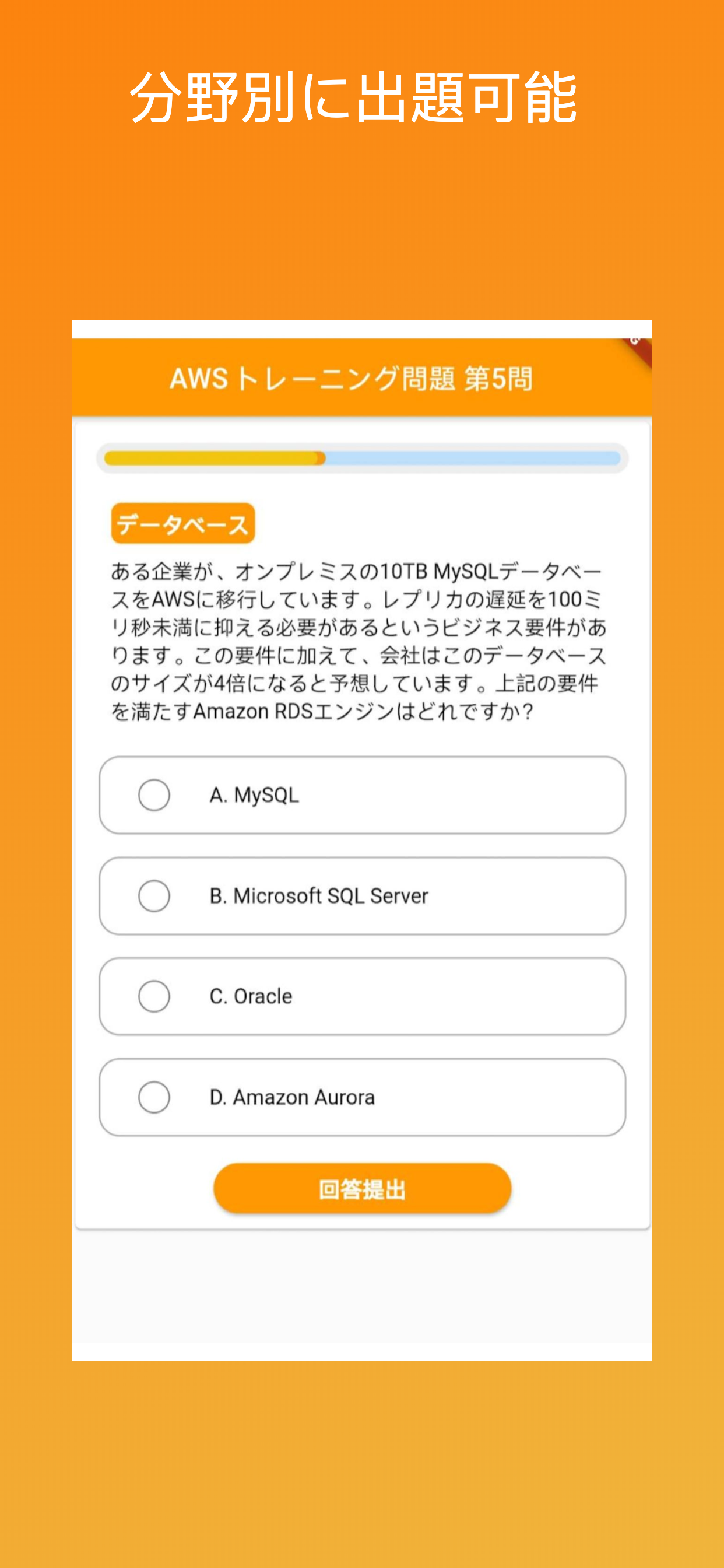 AWS ソリューションアーキテクトアソシエイト試験対策アプリ