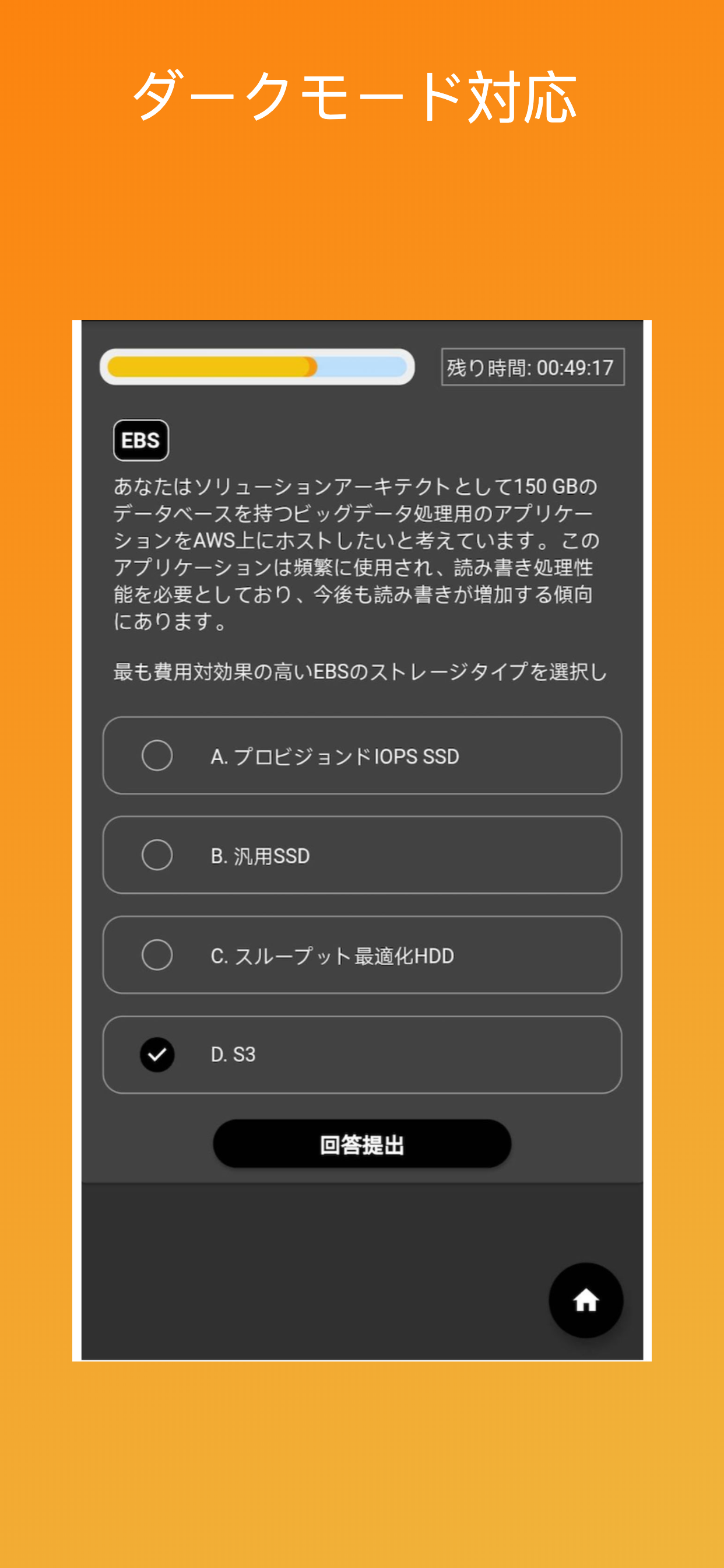 AWS ソリューションアーキテクトアソシエイト試験対策アプリ