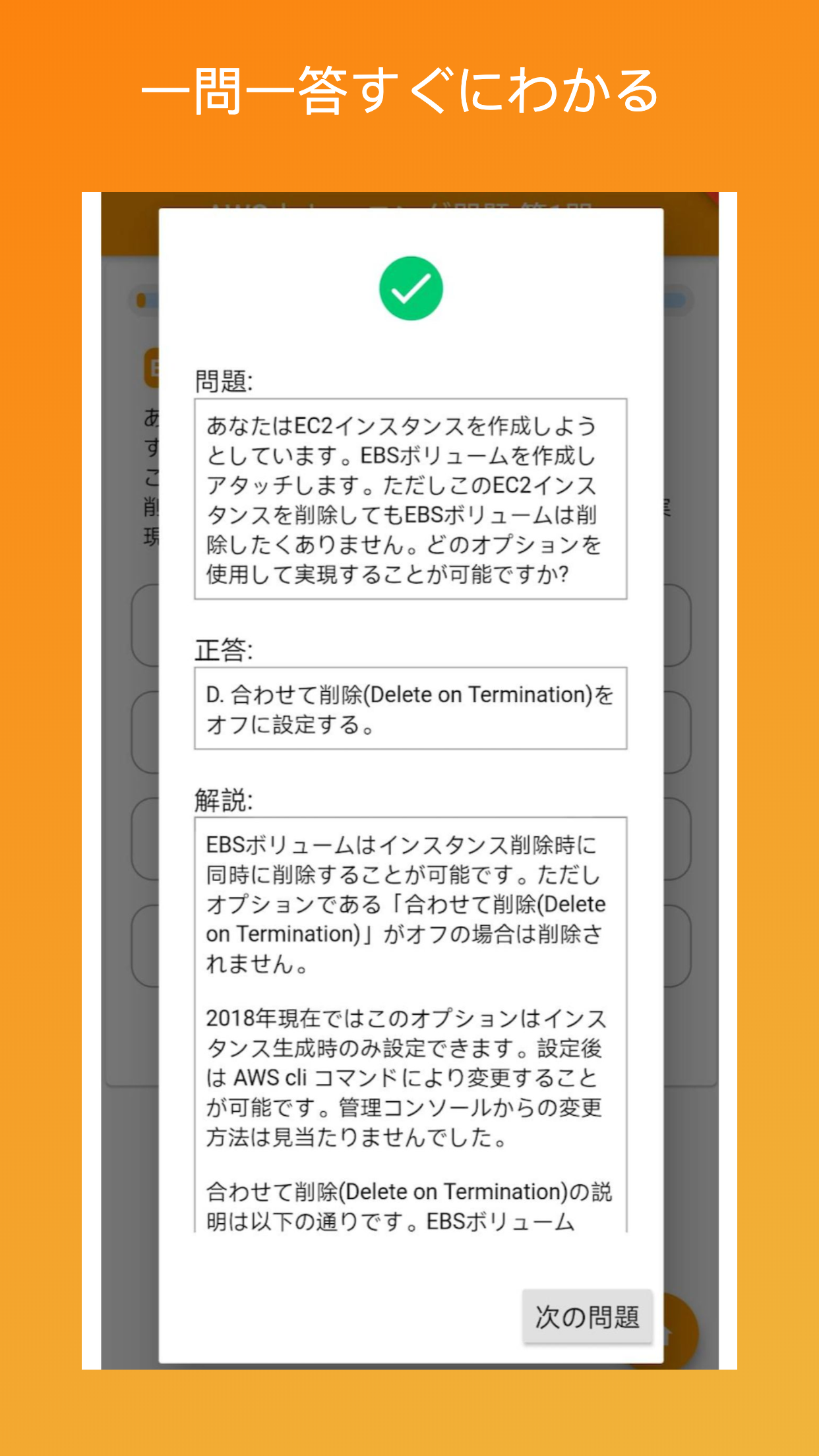 AWS ソリューションアーキテクトアソシエイト試験対策アプリ
