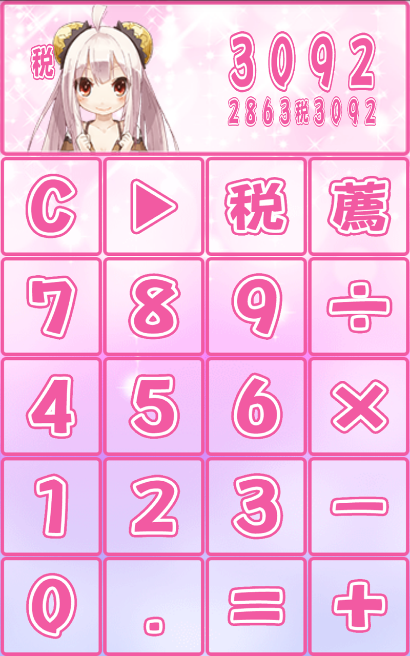 萌え萌え電卓~りんりんタッチ~