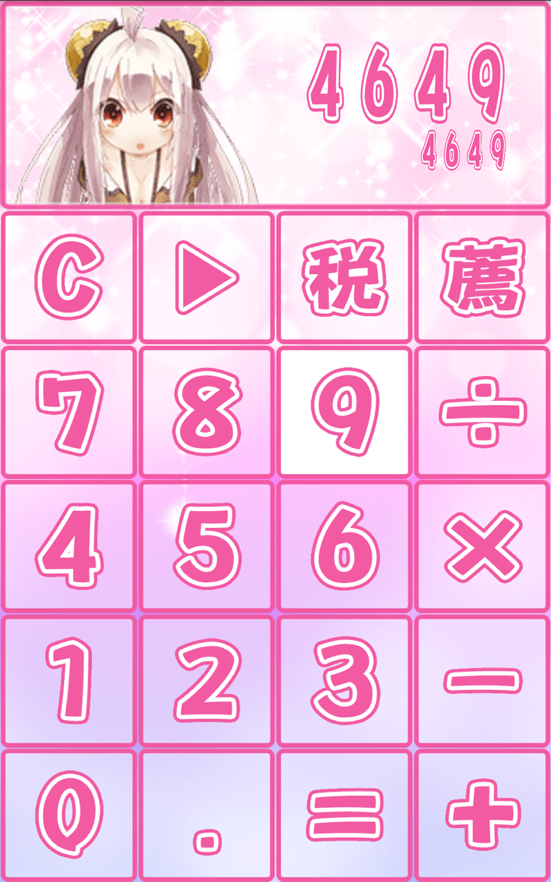 萌え萌え電卓~りんりんタッチ~