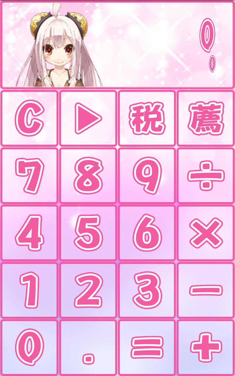 萌え萌え電卓~りんりんタッチ~