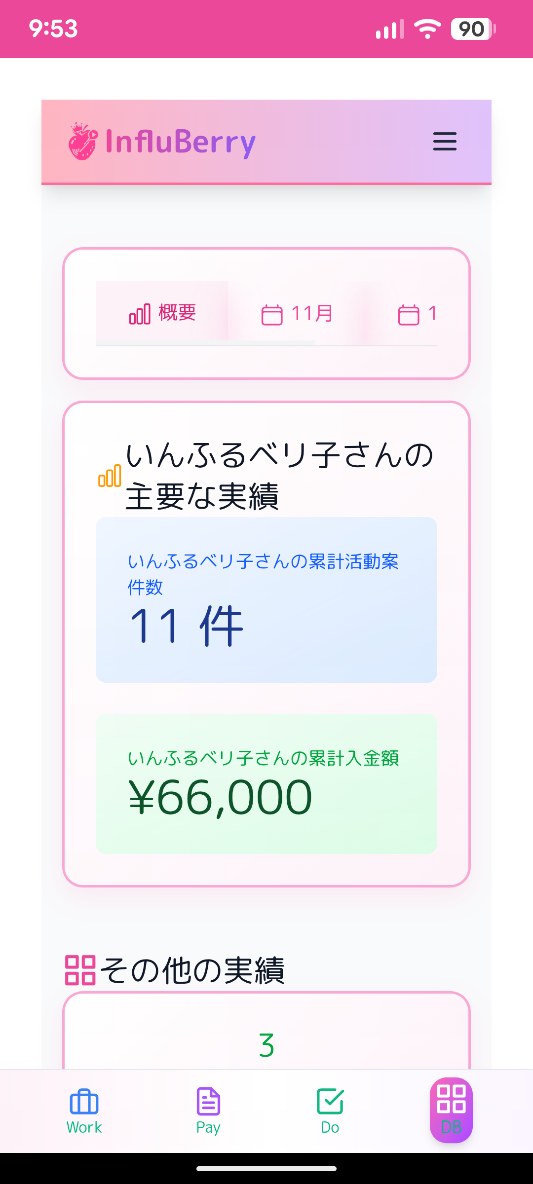 InfluBerry(インフルベリー)