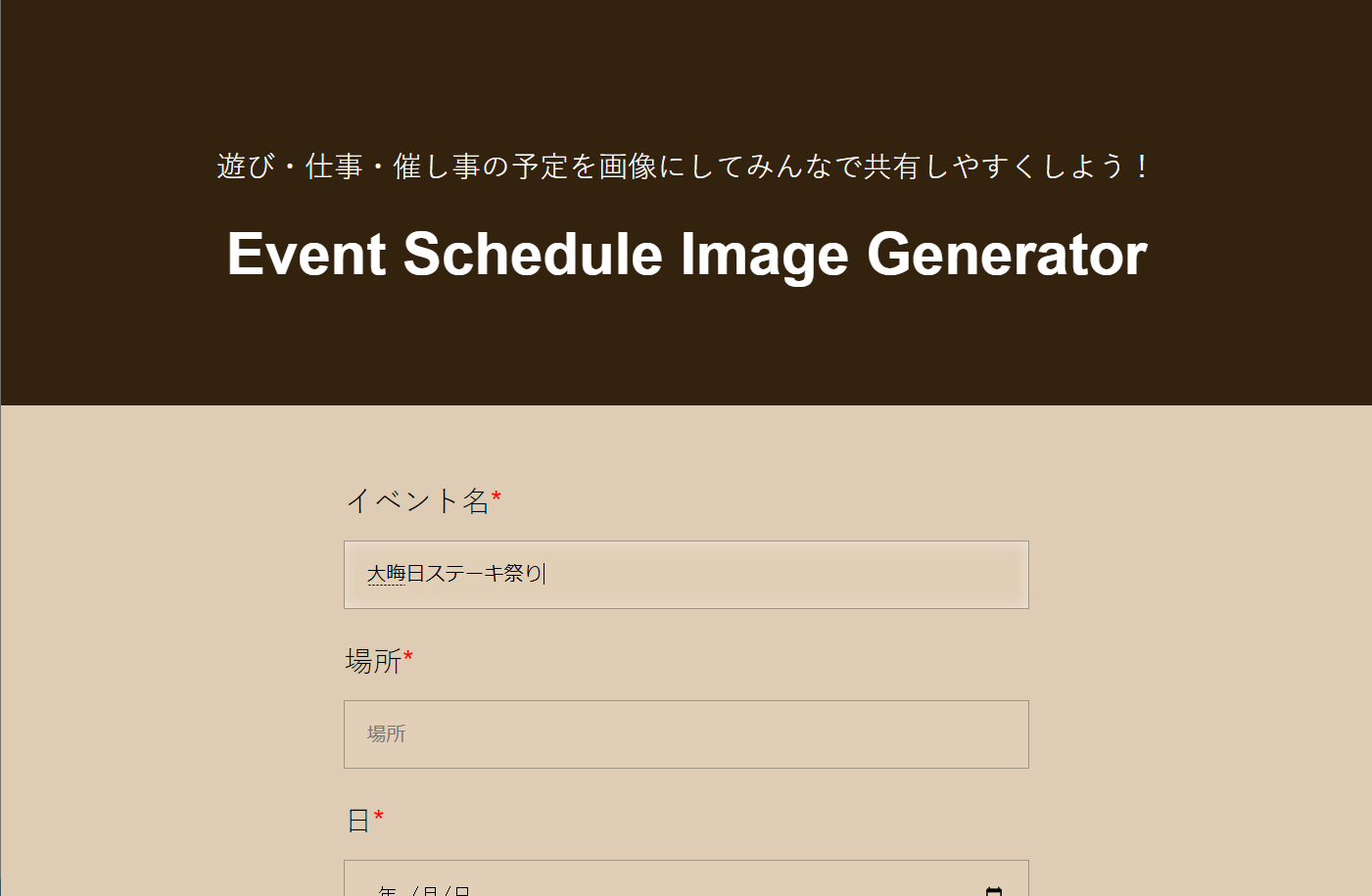 Event Schedule Image Generator