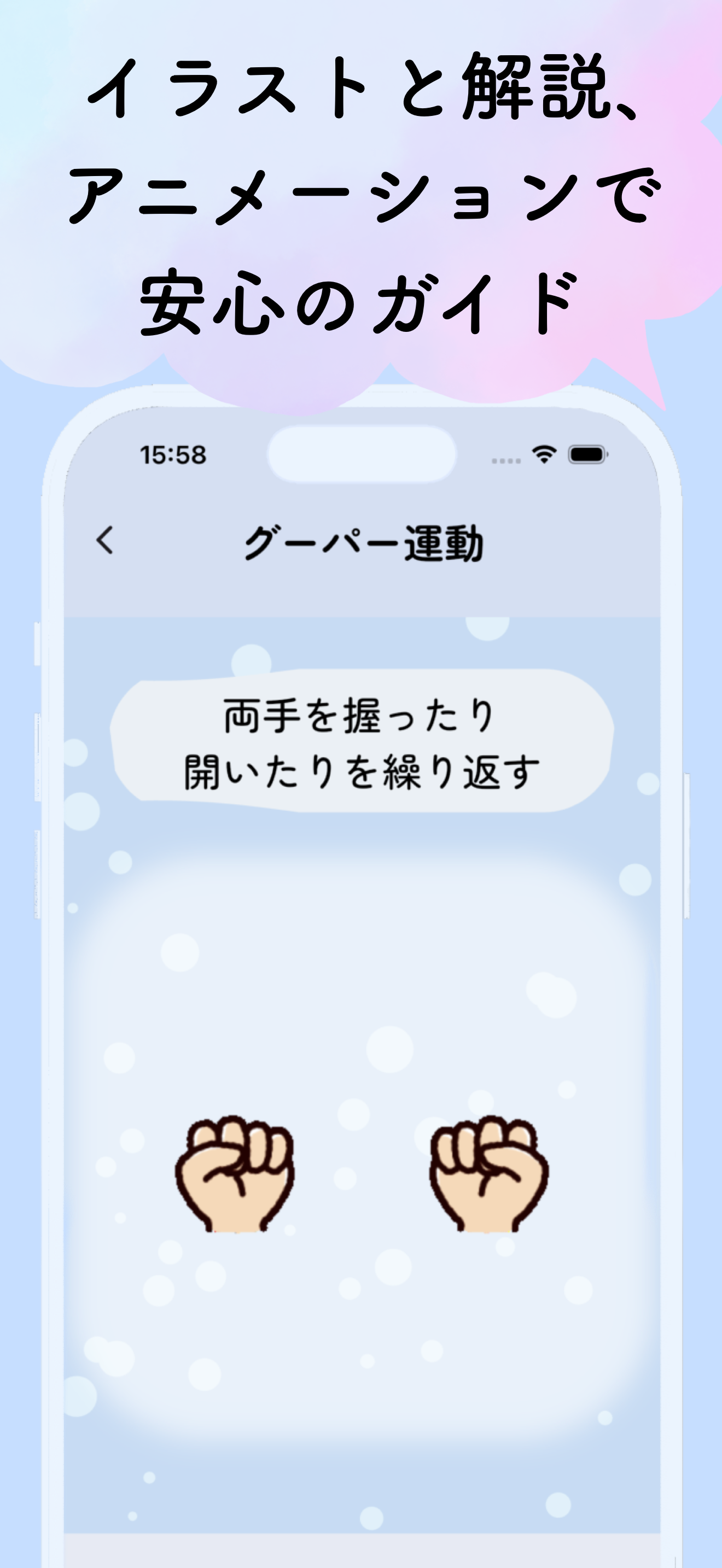 トラウマケアアプリ・やすらぎの芽