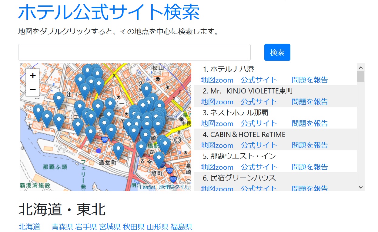 ホテル公式サイト検索