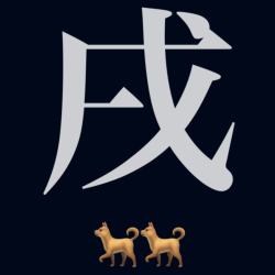 デジタル和時計