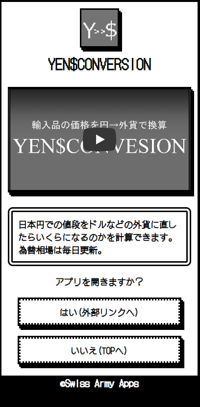スイスアーミーアプリ