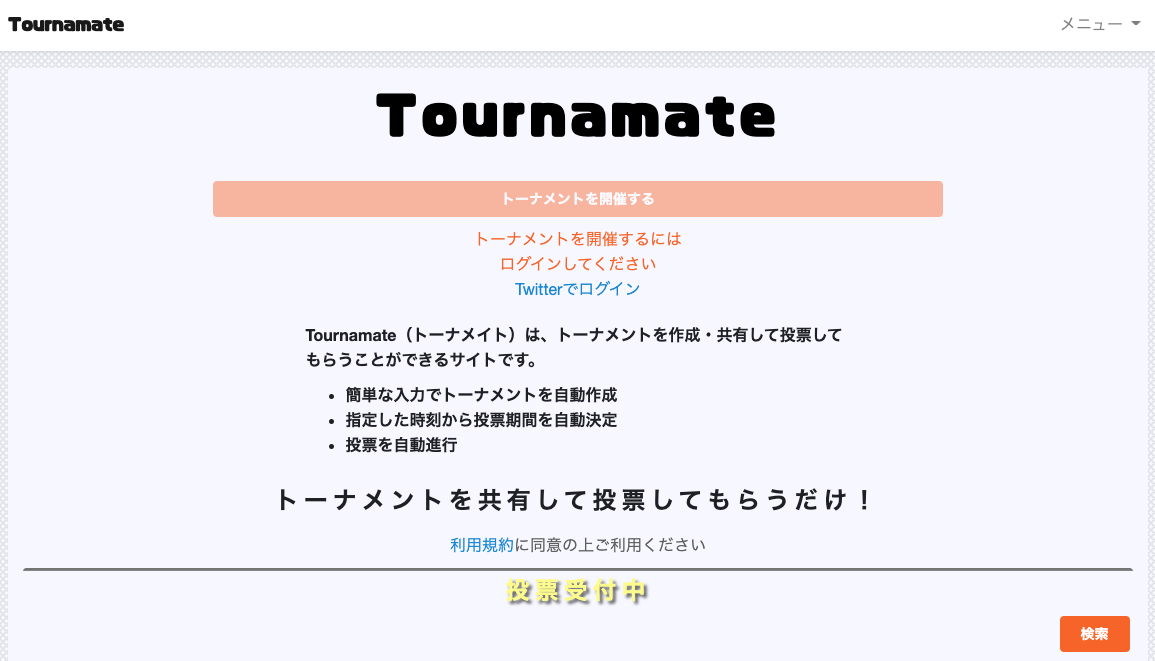 Tournamate(トーナメイト)
