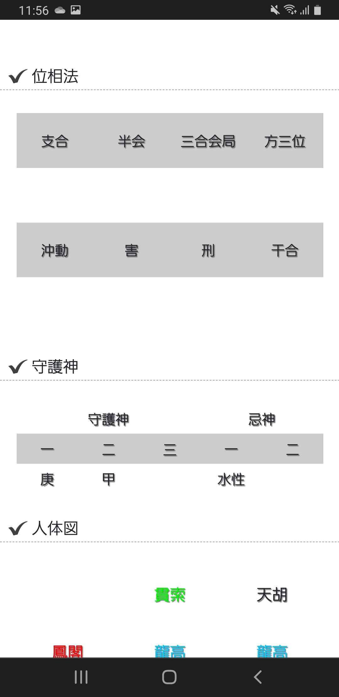 算命学の万年暦(WEBアプリ版)
