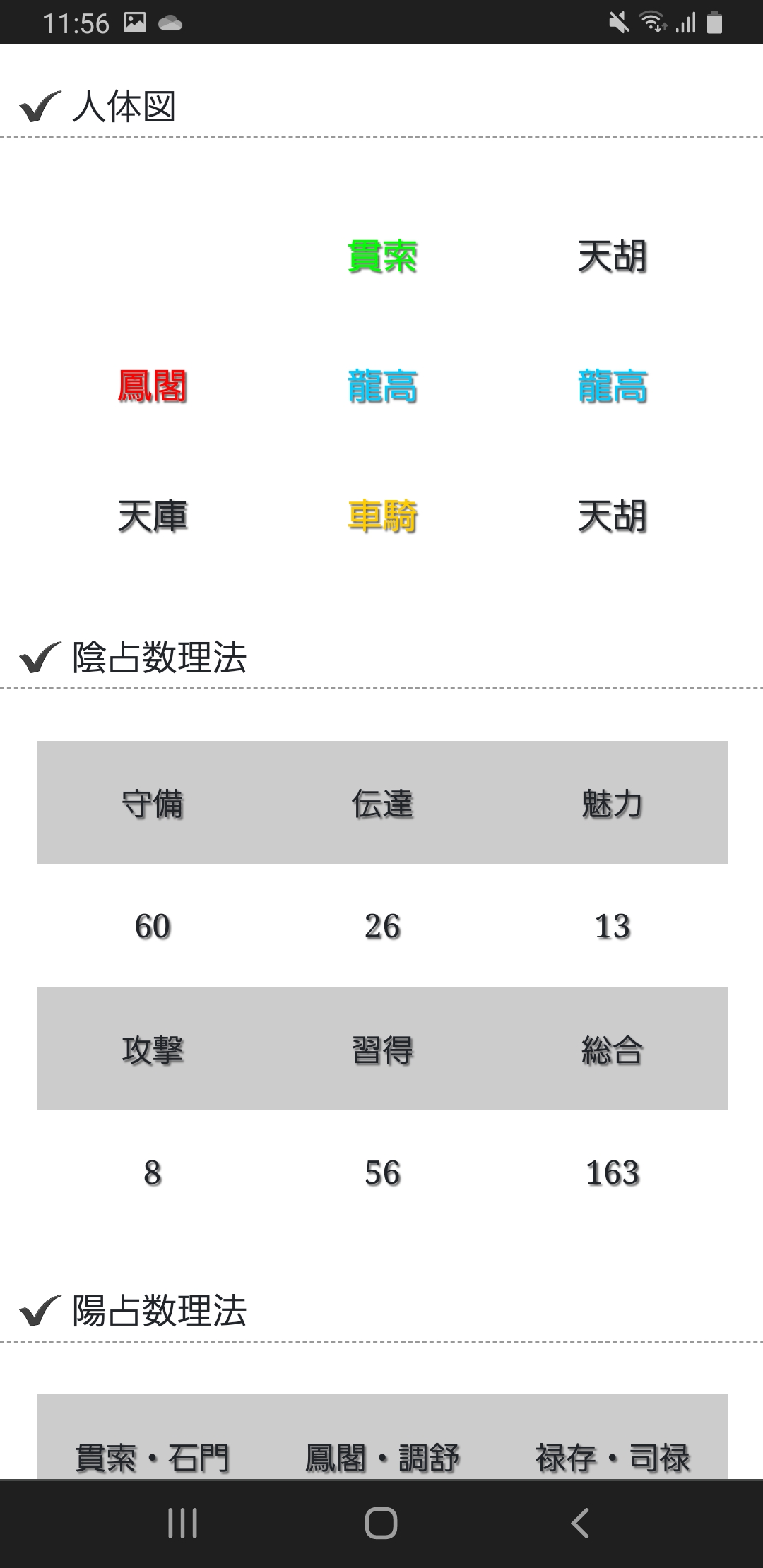 算命学の万年暦(WEBアプリ版)