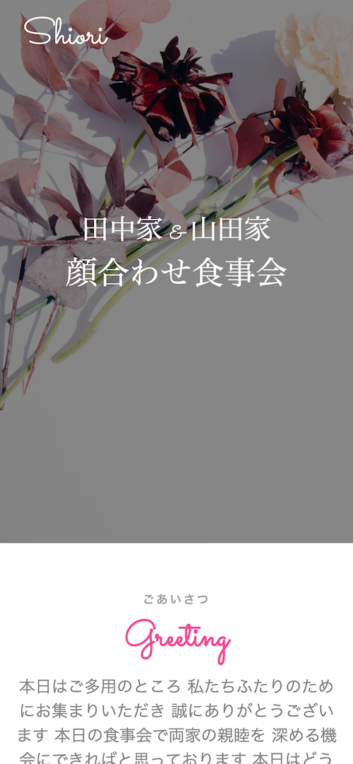 WEB顔合わせのしおり