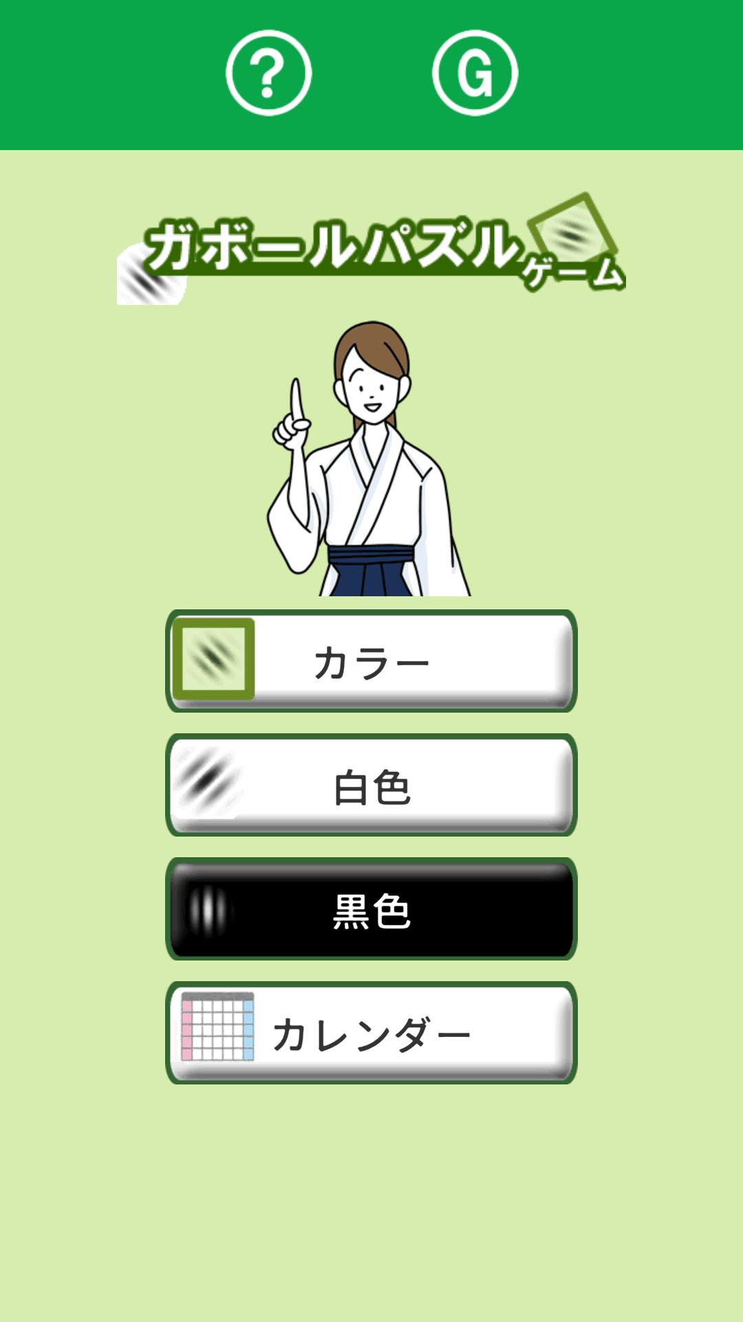 ガボールパズルゲーム