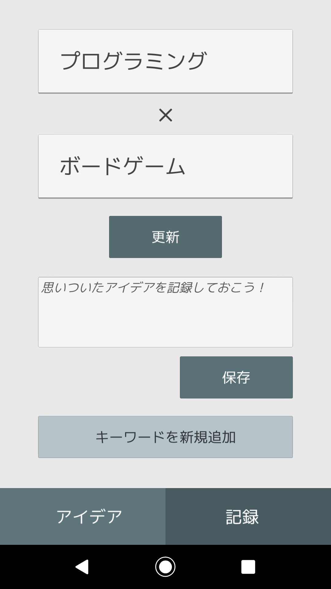 ビジネスアイデア発想アプリ 起業/副業/新規事業