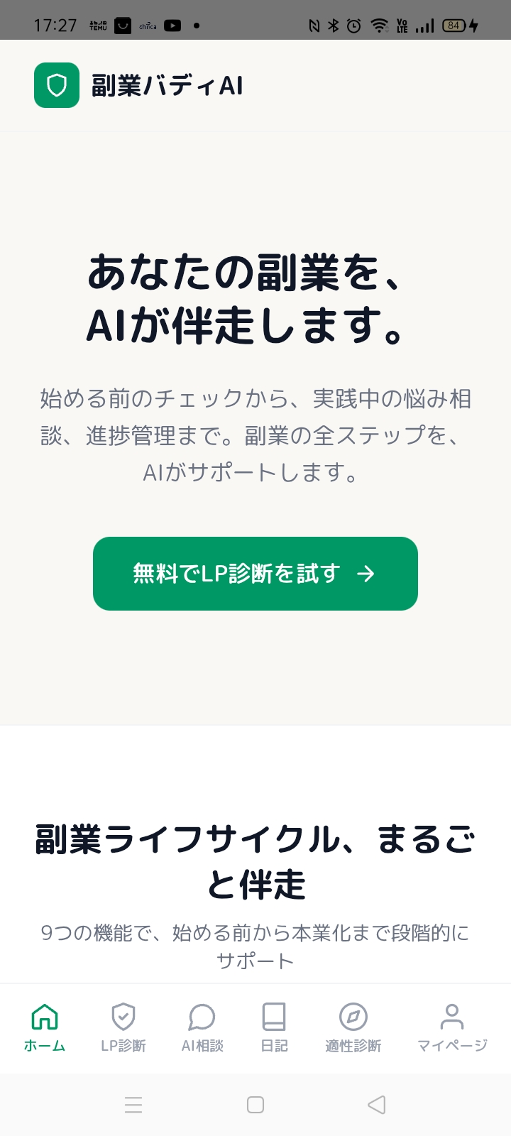 副業バディAI