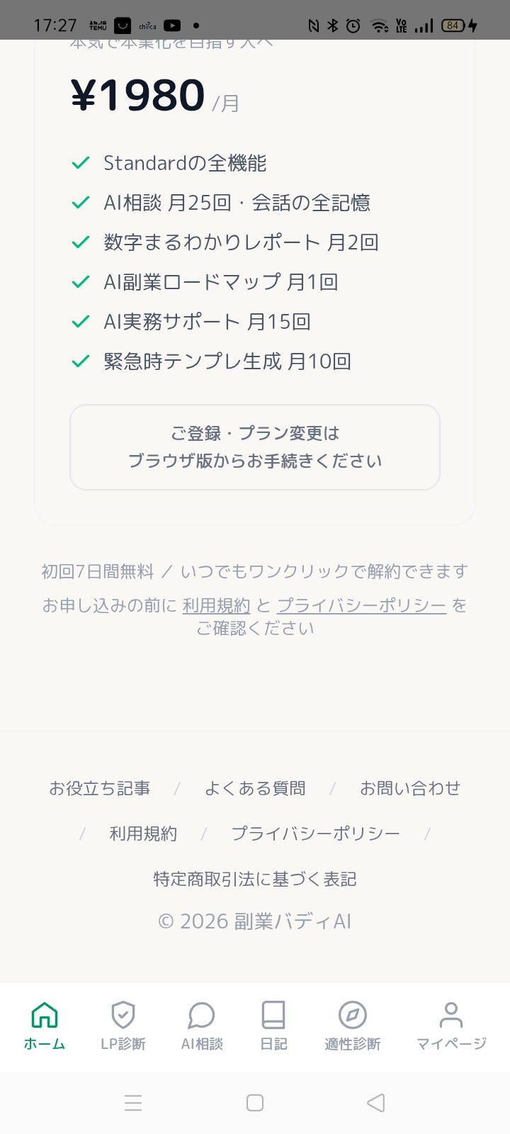 副業バディAI