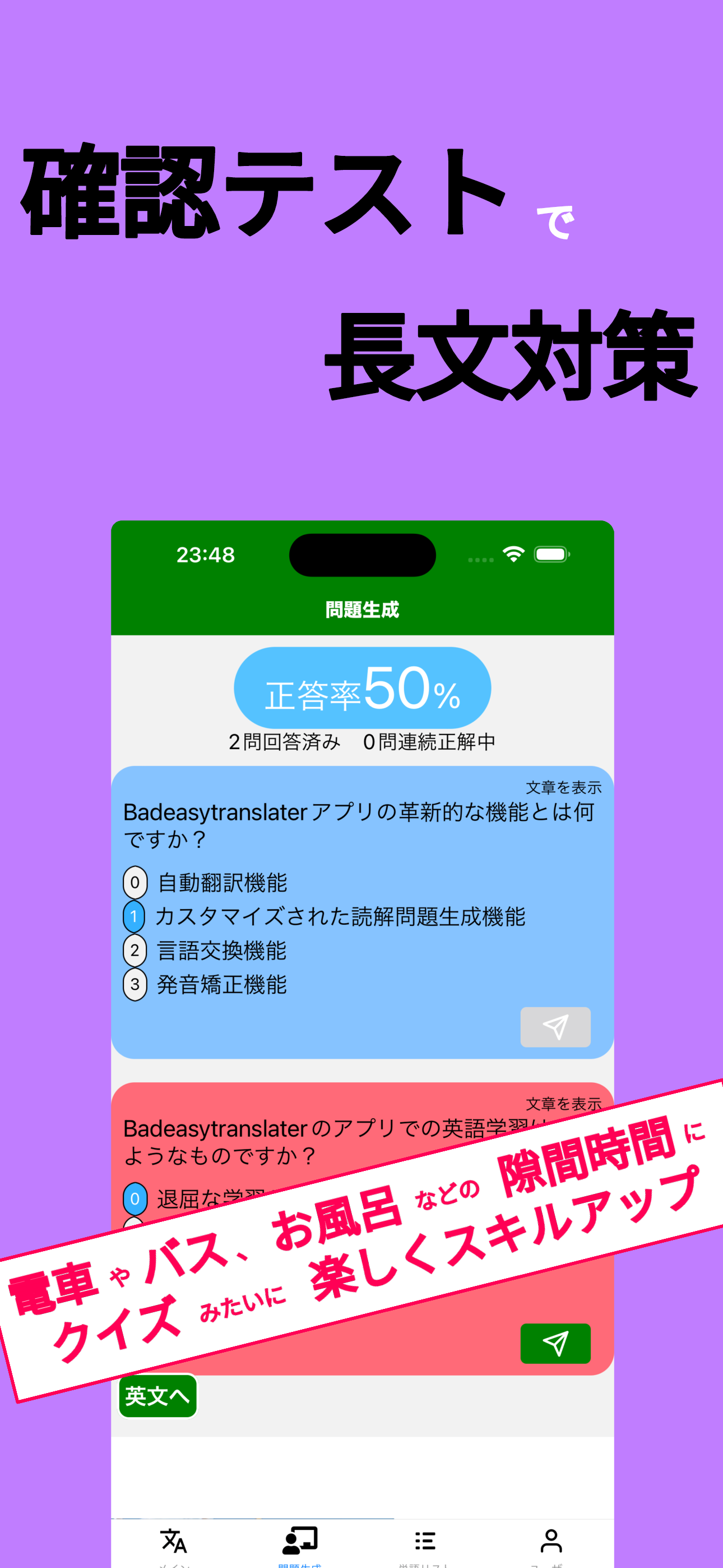 興味のある文章で英語学習BadEasyTranslator
