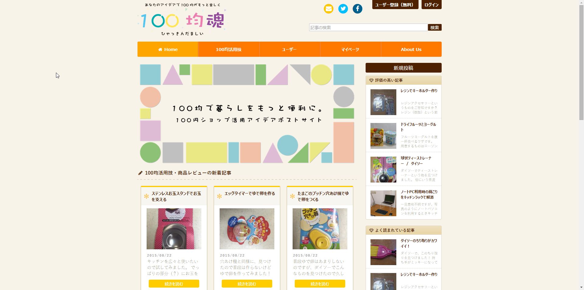 100均魂