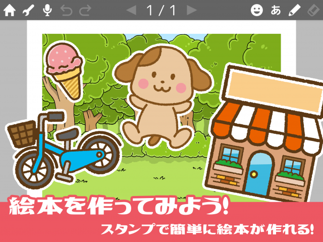絵本クリエイター