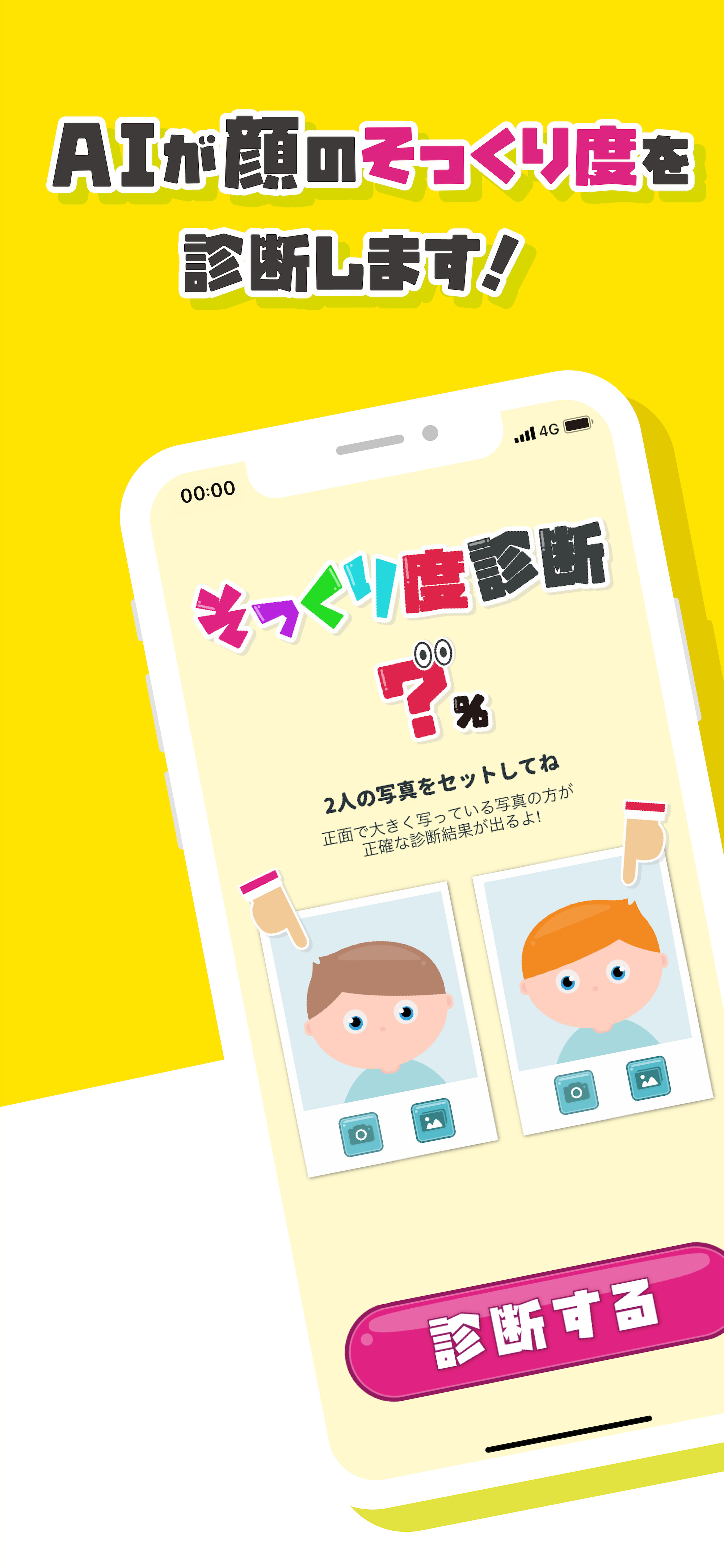 そっくり度診断