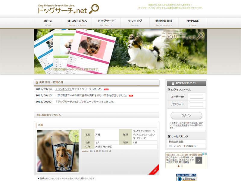 ドッグサーチ.net