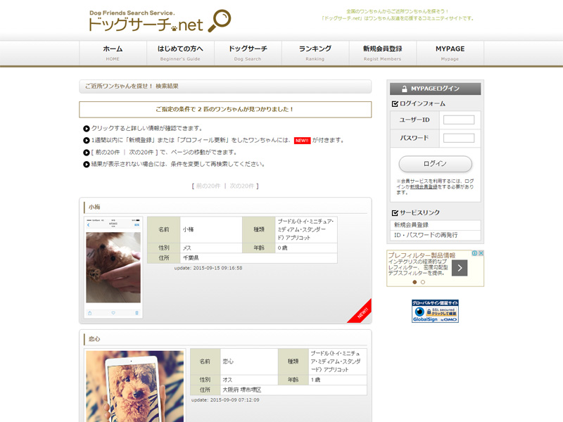 ドッグサーチ.net