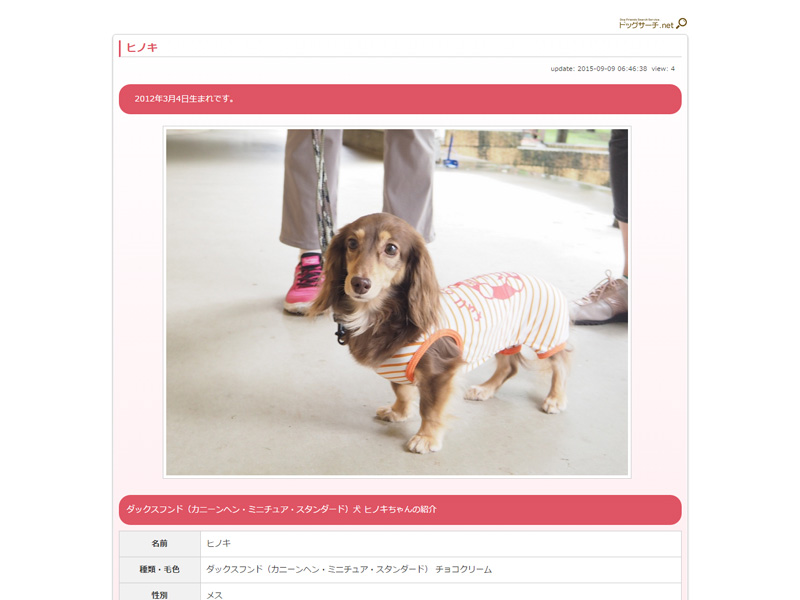 ドッグサーチ.net