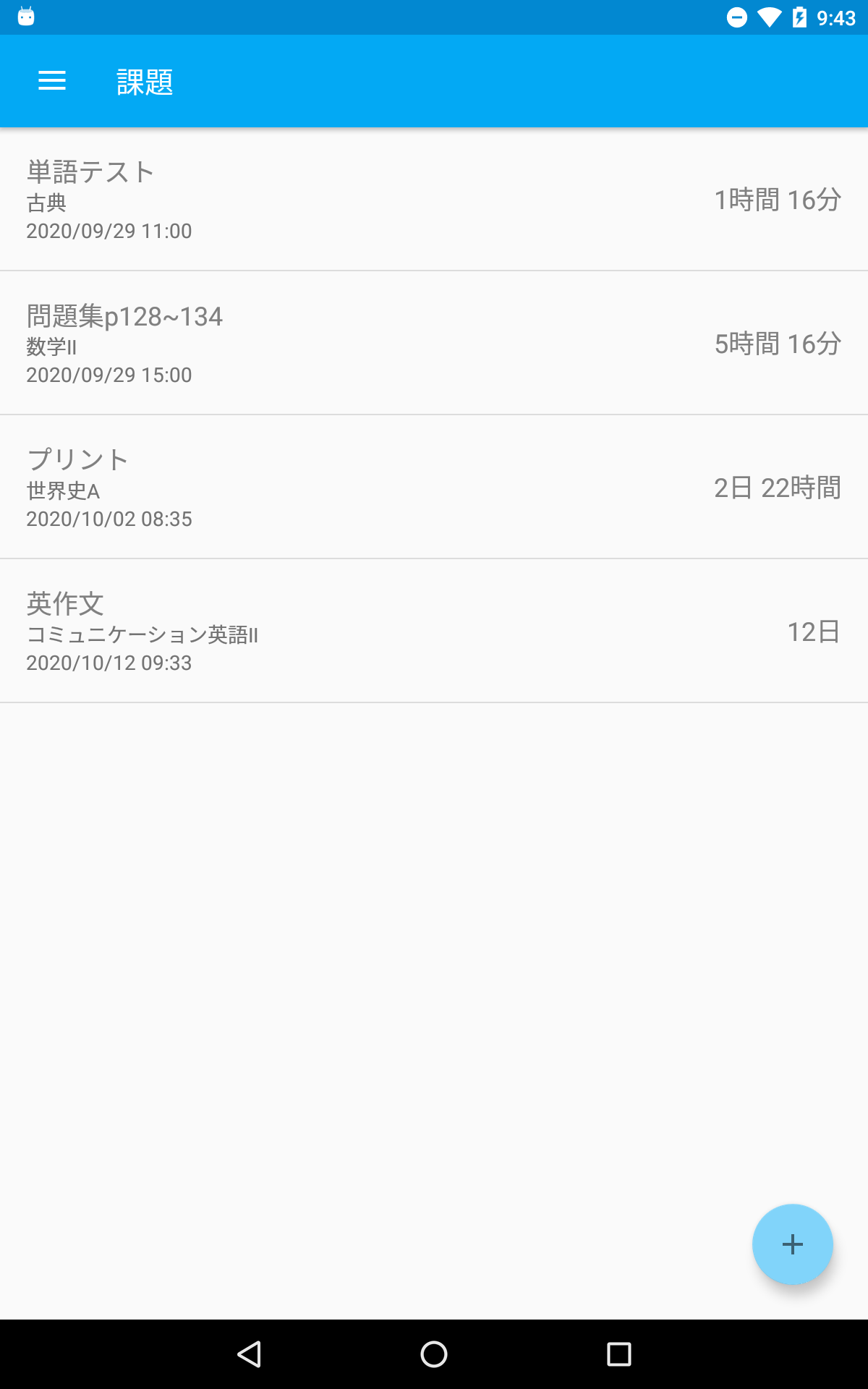 課題タイマー