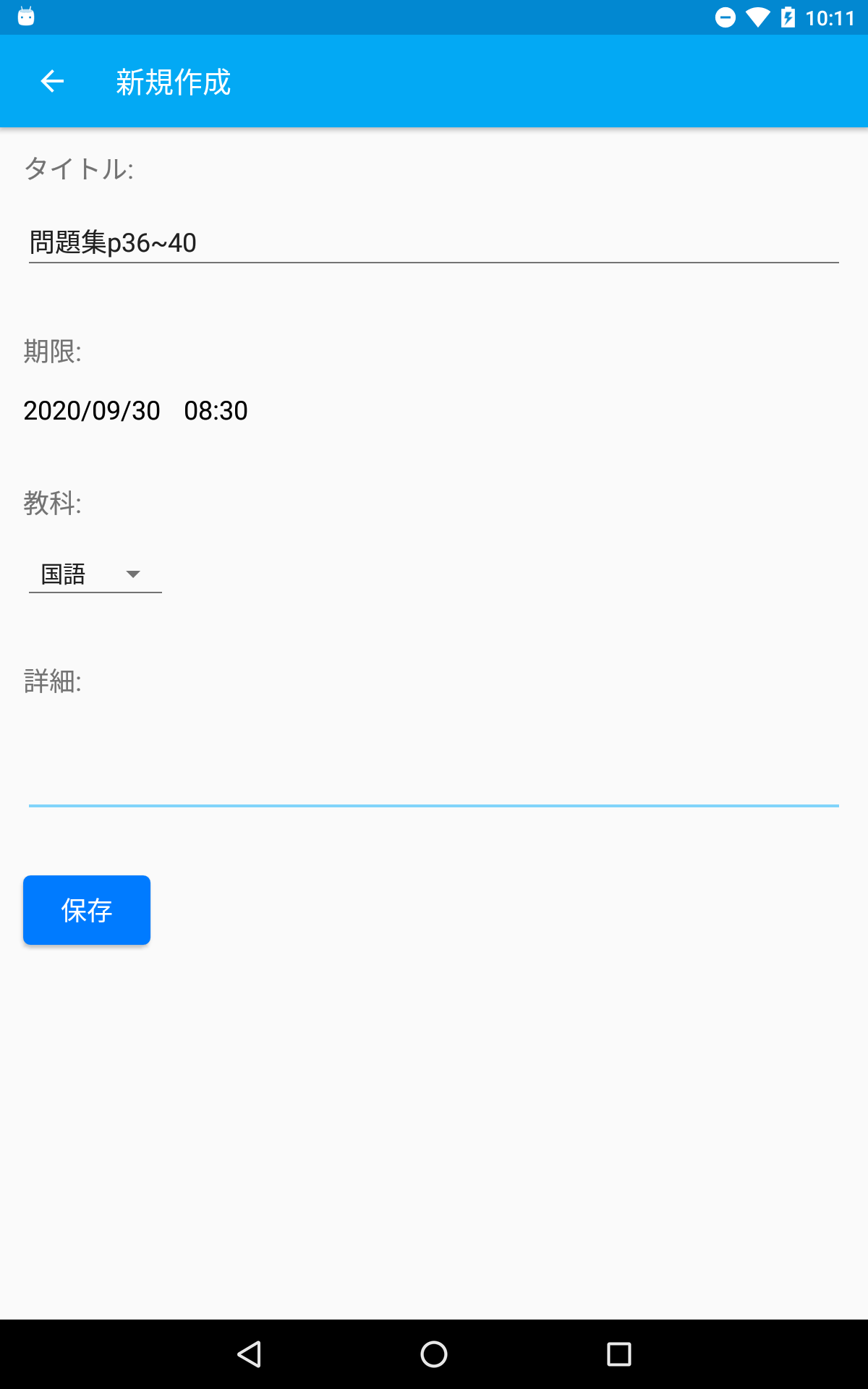 課題タイマー